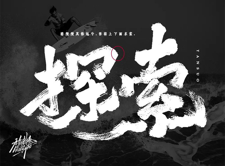 發(fā)現(xiàn)未知！35款探索字體設(shè)計(jì)