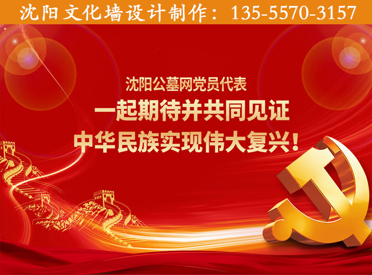 沈陽文化墻設計把握好紅色主題教育！